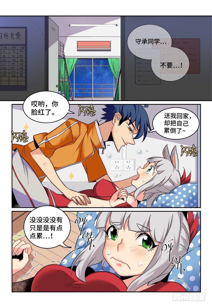 魔物職業學院 - 第2課.拔槍吧，少年（上） - 2