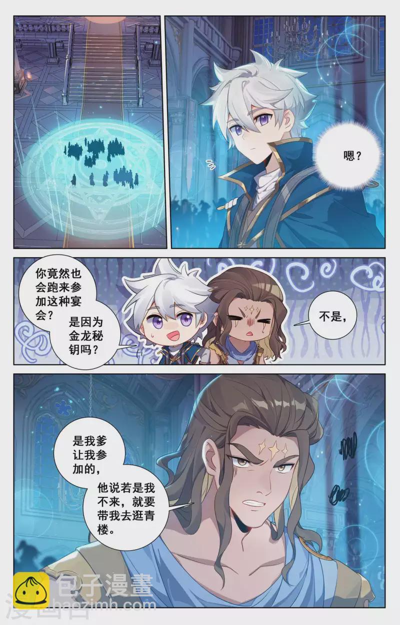 萬相之王 - 第121話 青罡考驗 - 2