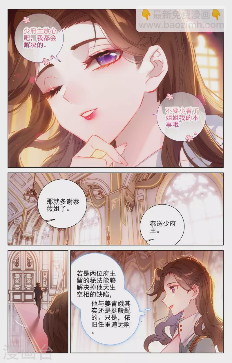 萬相之王 - 第9話下 蔡薇發怒 - 2