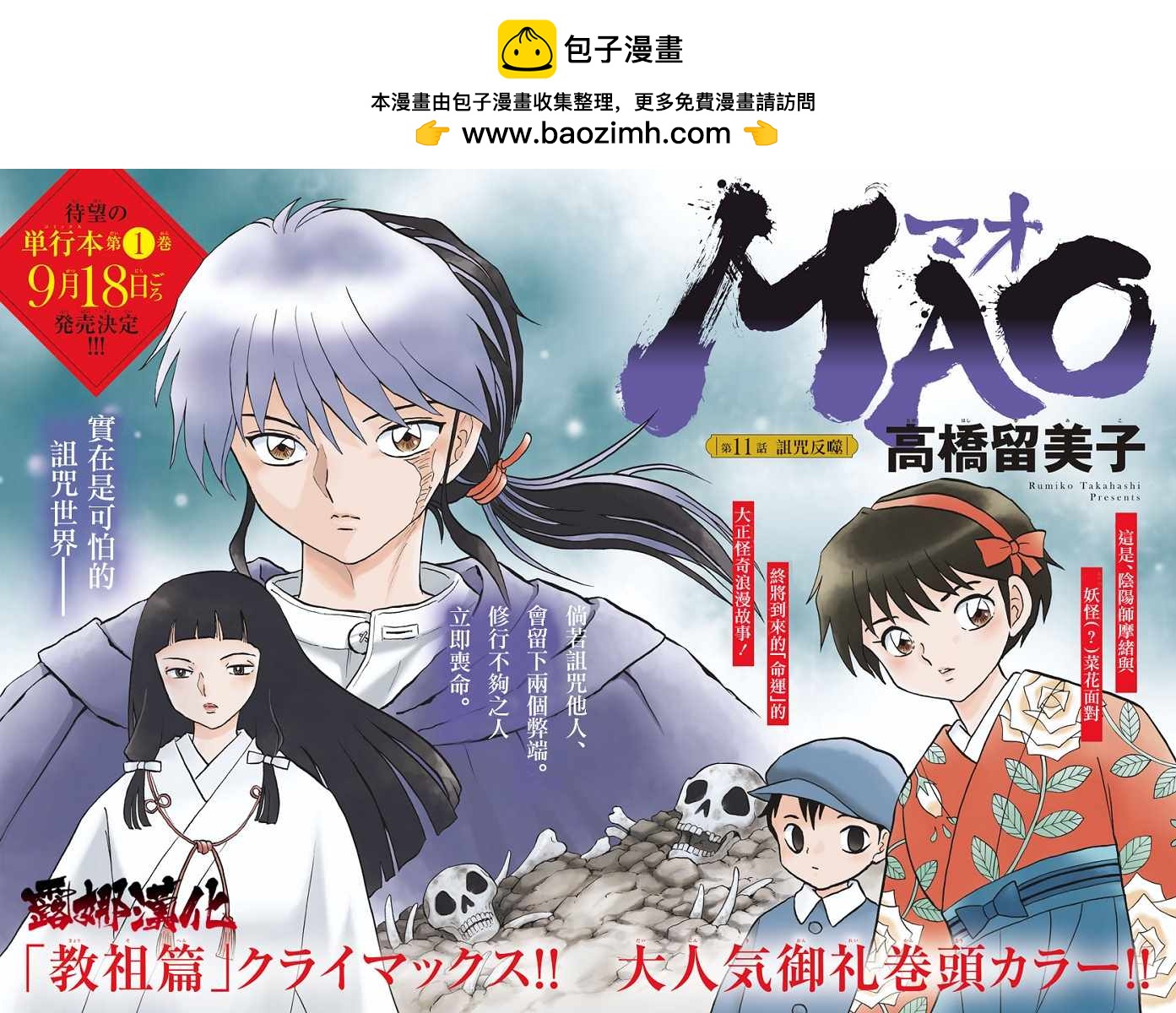 摩緒 - 第11話 - 2