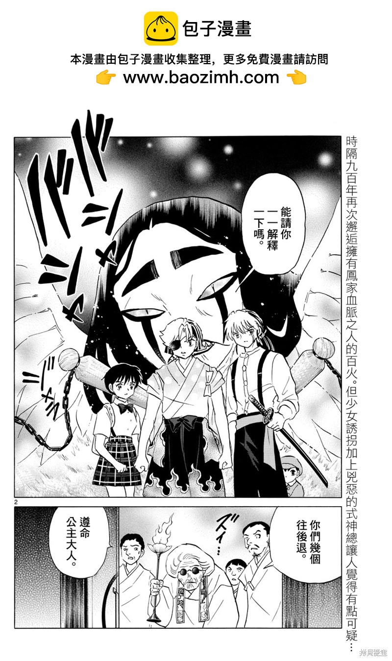 摩緒 - 第154話 - 2