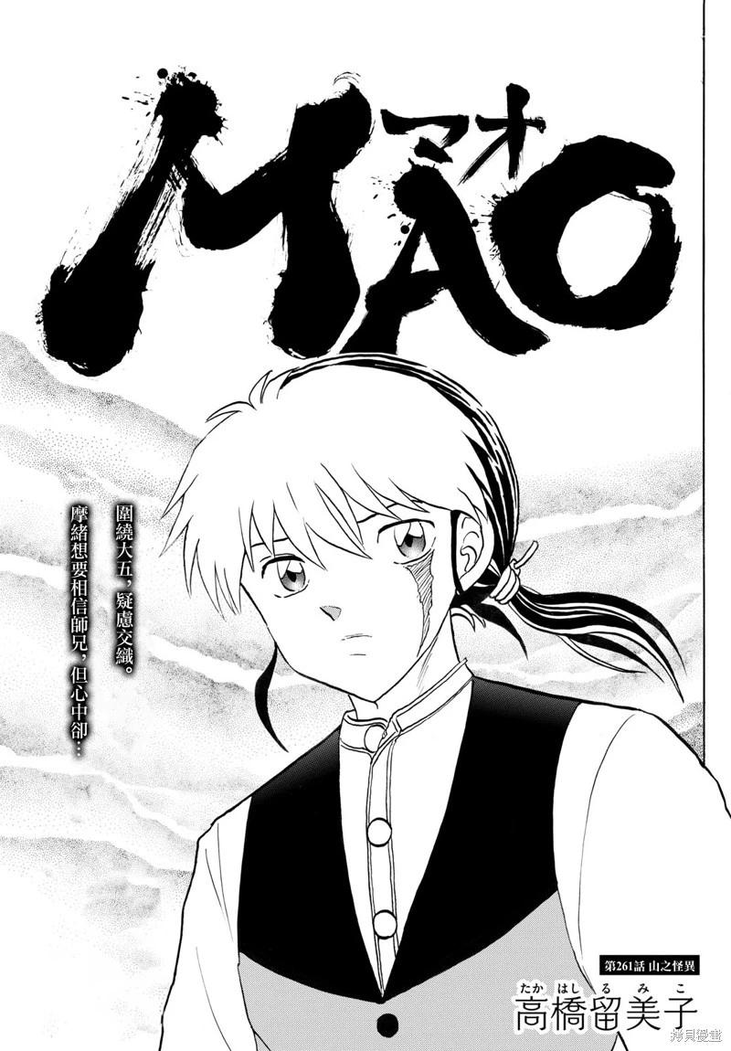 摩緒 - 第261話 - 1