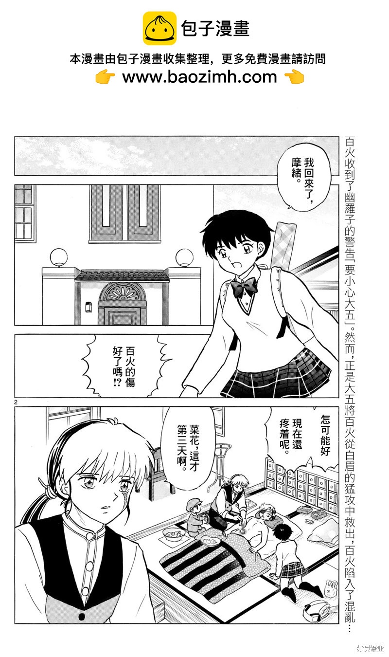 摩緒 - 第261話 - 2