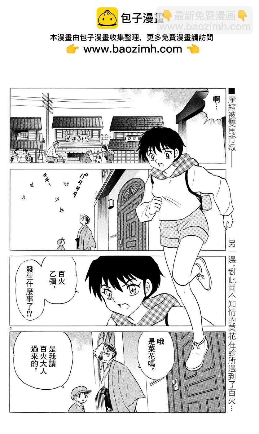 摩緒 - 第75話 傀儡之針 - 2