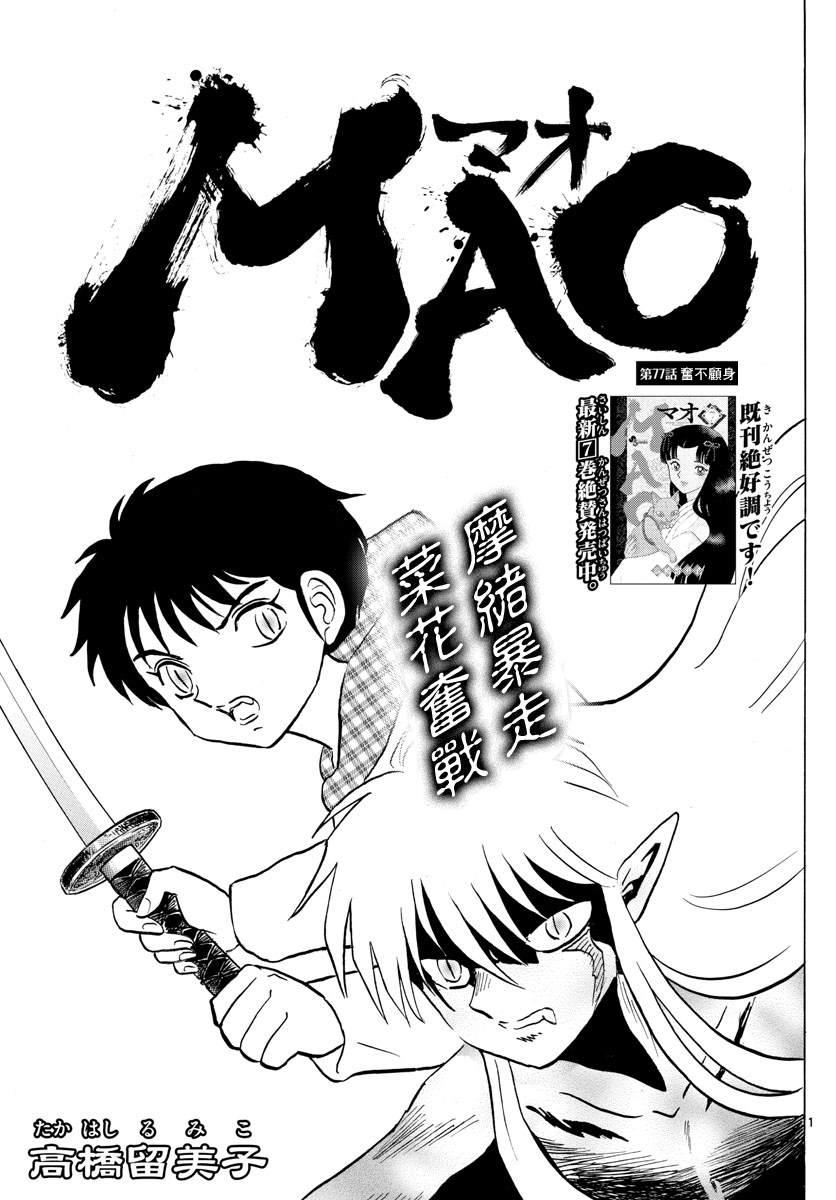 摩緒 - 第77話 奮不顧身 - 1