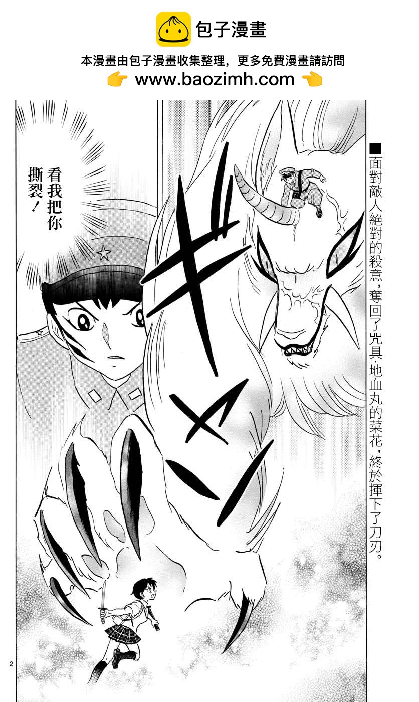 摩緒 - 第104話 地血丸 - 2