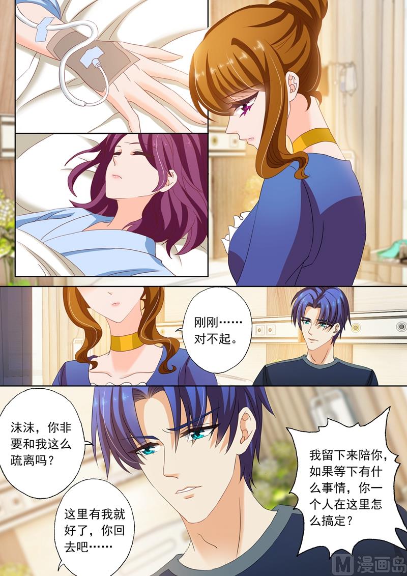 沫許辰光 - 第147話 顧北辰，你這個牛氓 - 1