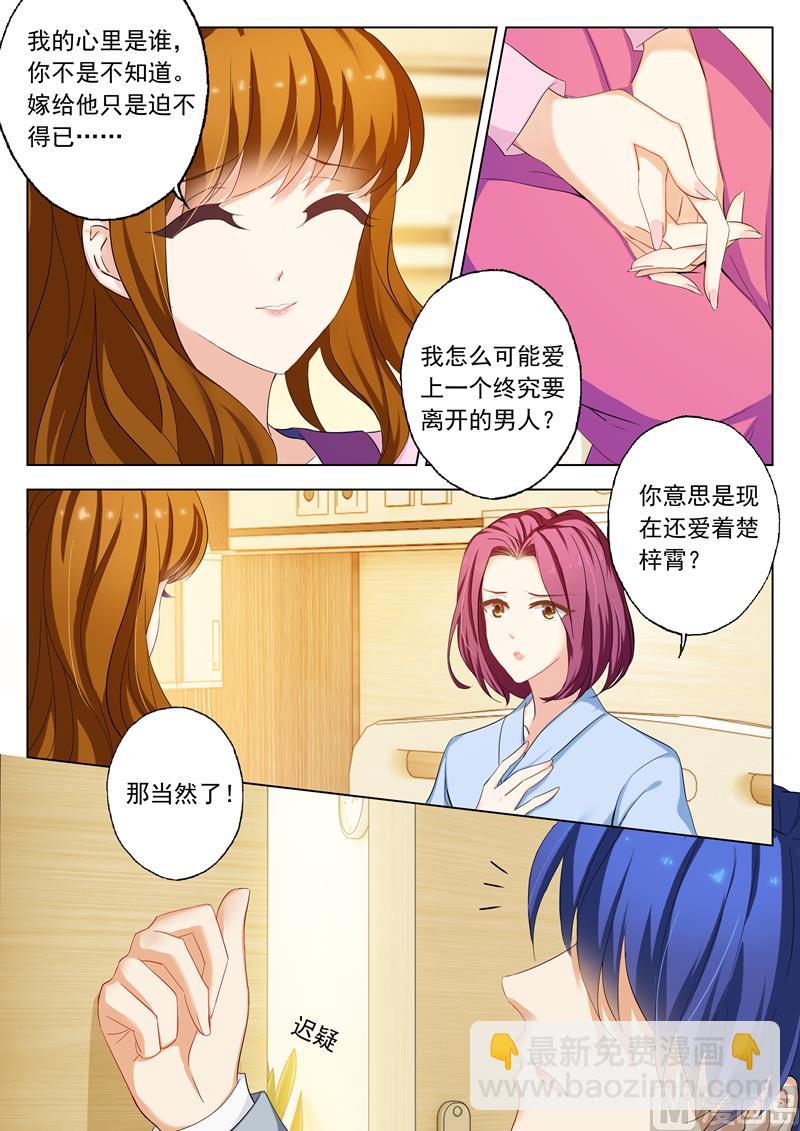 沫許辰光 - 第159話 承認，她愛上了顧北辰 - 2