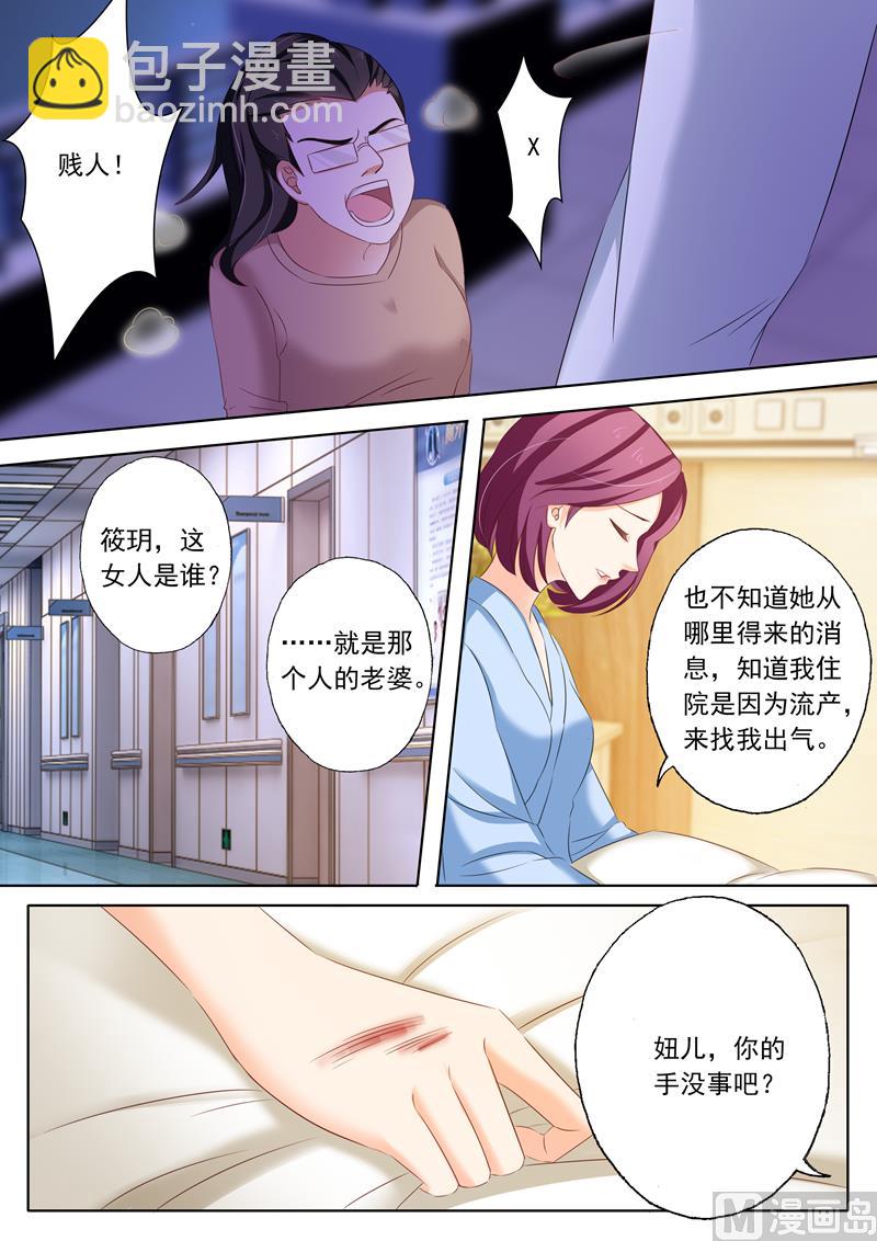 沫許辰光 - 第163話 筱玥出意外了！ - 2