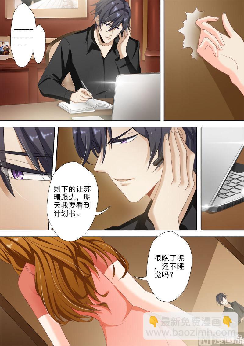 沫許辰光 - 第021話 腦子進水了 - 2
