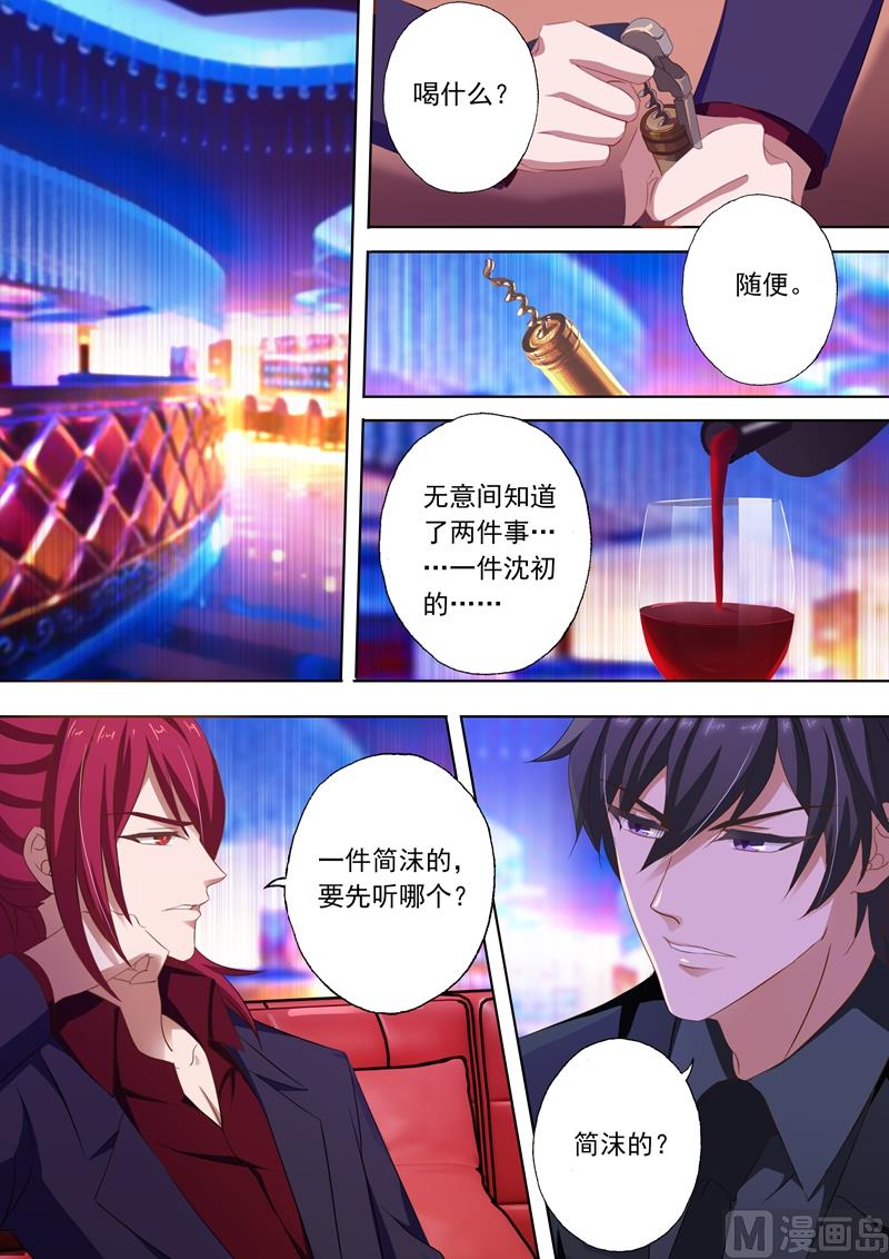 沫許辰光 - 第233話 陷害開端 - 1
