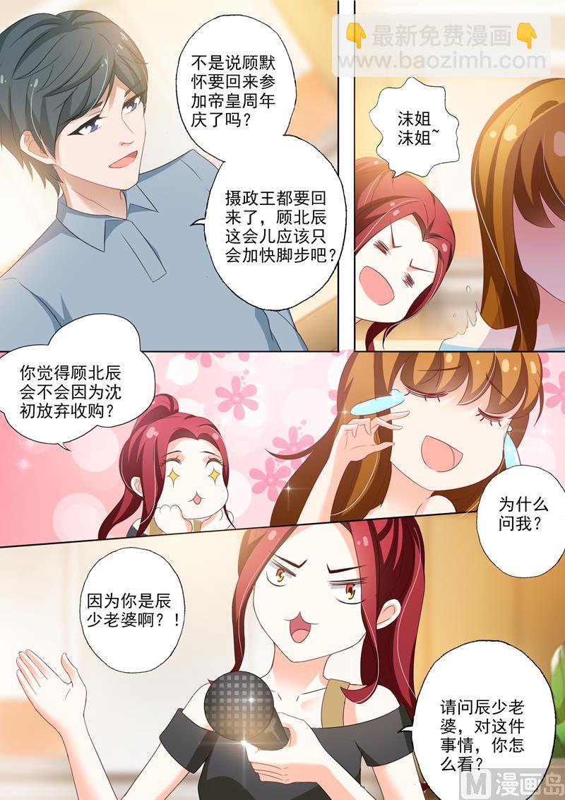 沫許辰光 - 第255話 辰少老婆，你怎麼看？ - 2