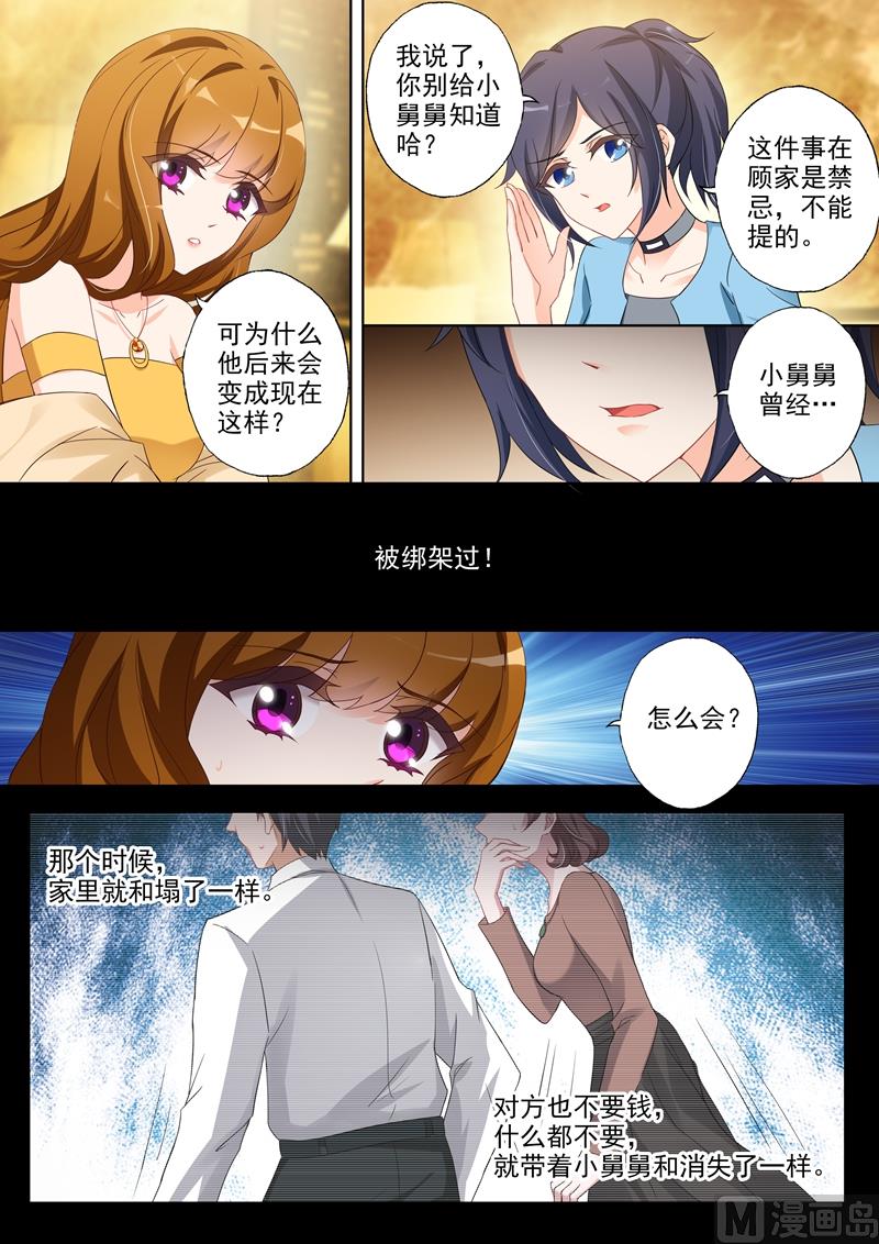 沫許辰光 - 第354話 顧北辰的過去 - 1