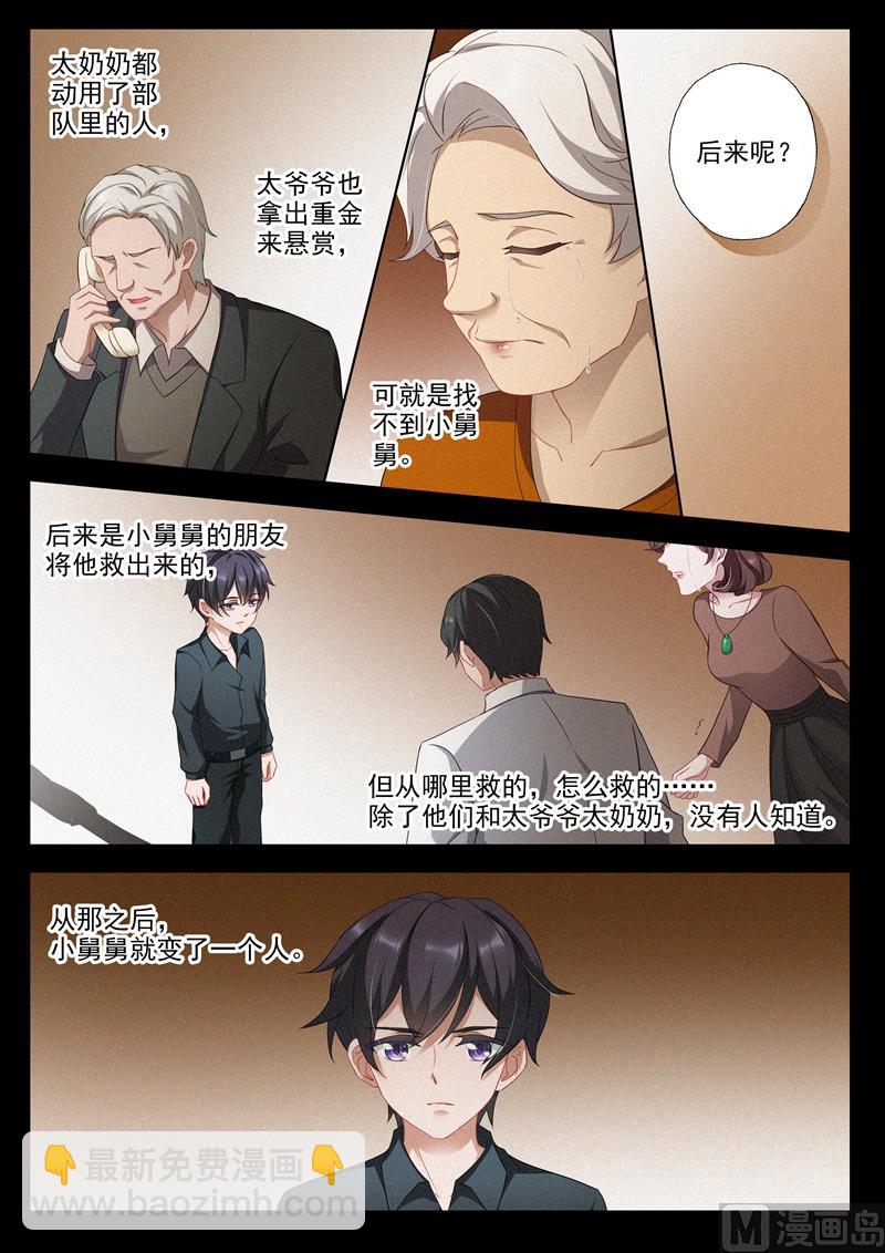 沫許辰光 - 第354話 顧北辰的過去 - 2