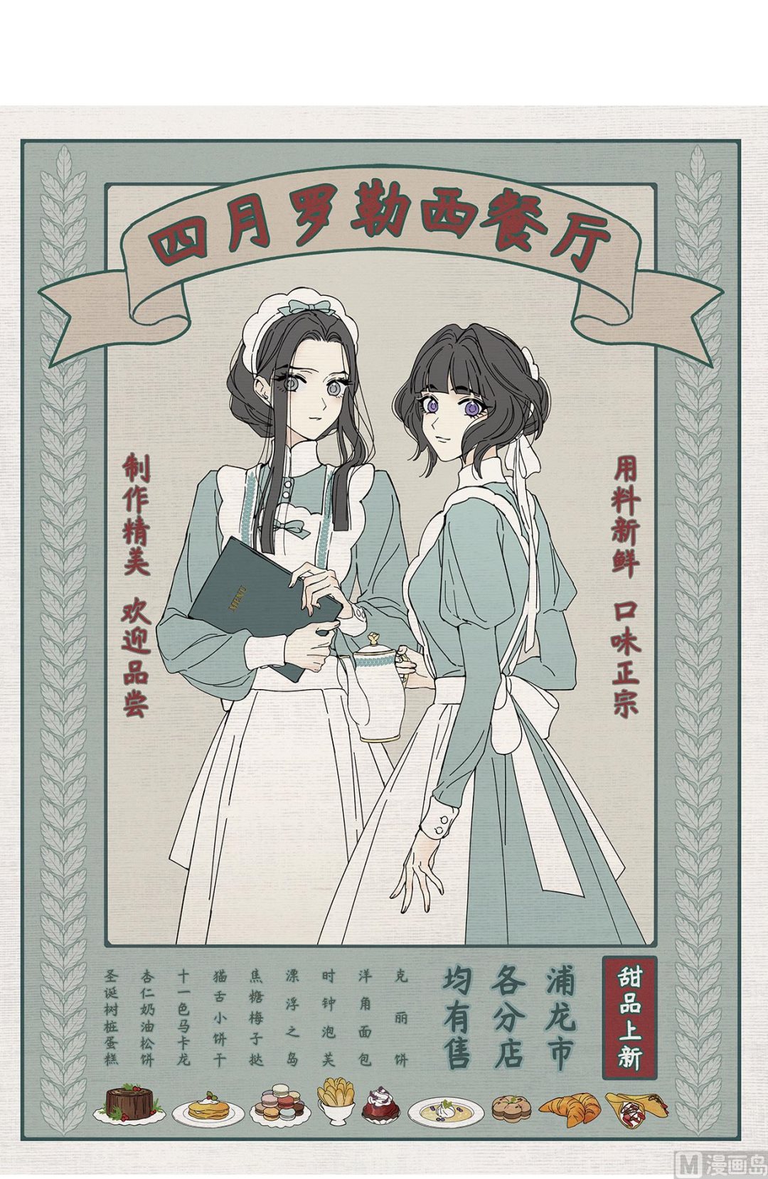 摩耶人間玉 - 第39話1 - 1