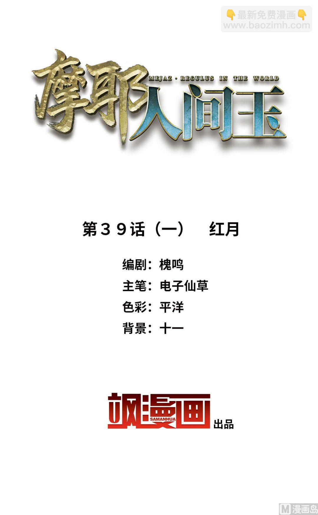 摩耶人間玉 - 第39話1 - 2