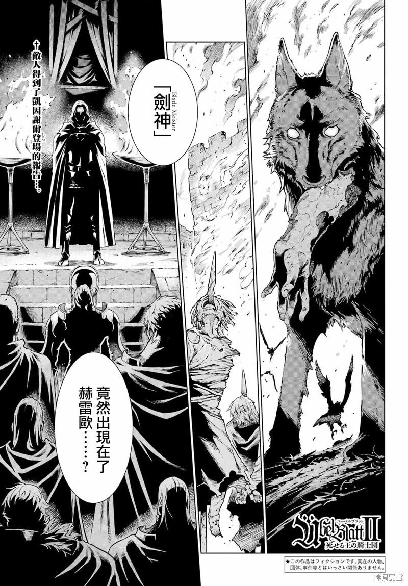 魔域英雄傳說Ⅱ 死之王騎士團 - 第07話 - 1