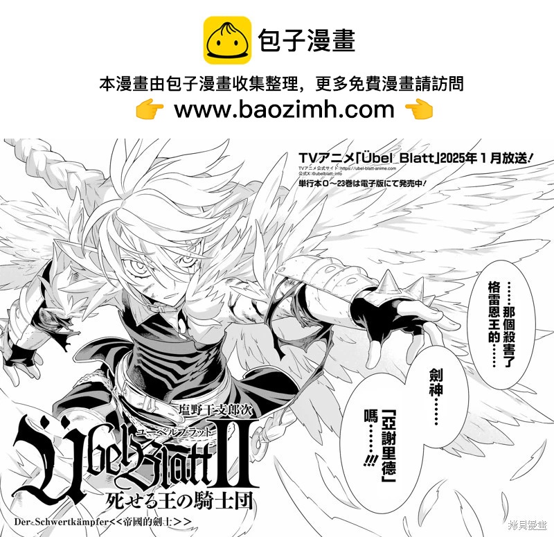 魔域英雄傳說Ⅱ 死之王騎士團 - 第07話 - 2