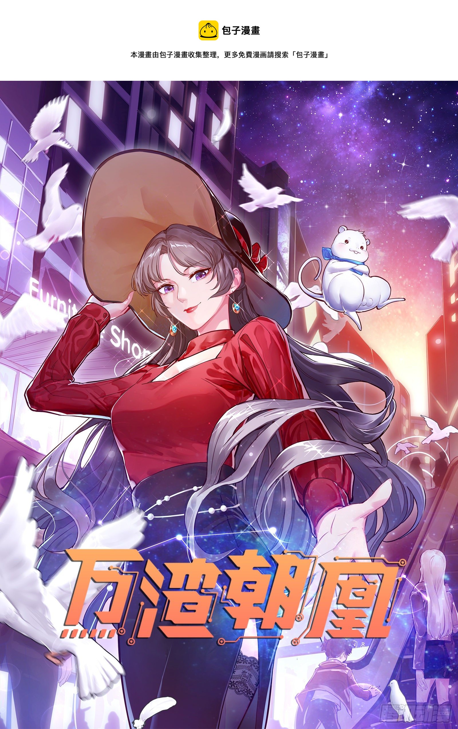 萬渣朝凰 - 攪黃(1/2) - 1