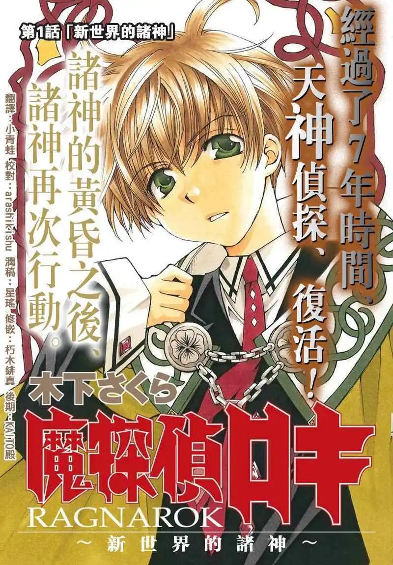 魔偵探洛基RAGNAROK～新世界的衆神～ - 第01回 - 1