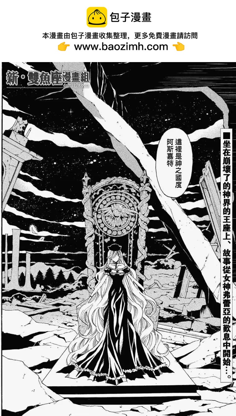 魔偵探洛基RAGNAROK～新世界的衆神～ - 第01回 - 2