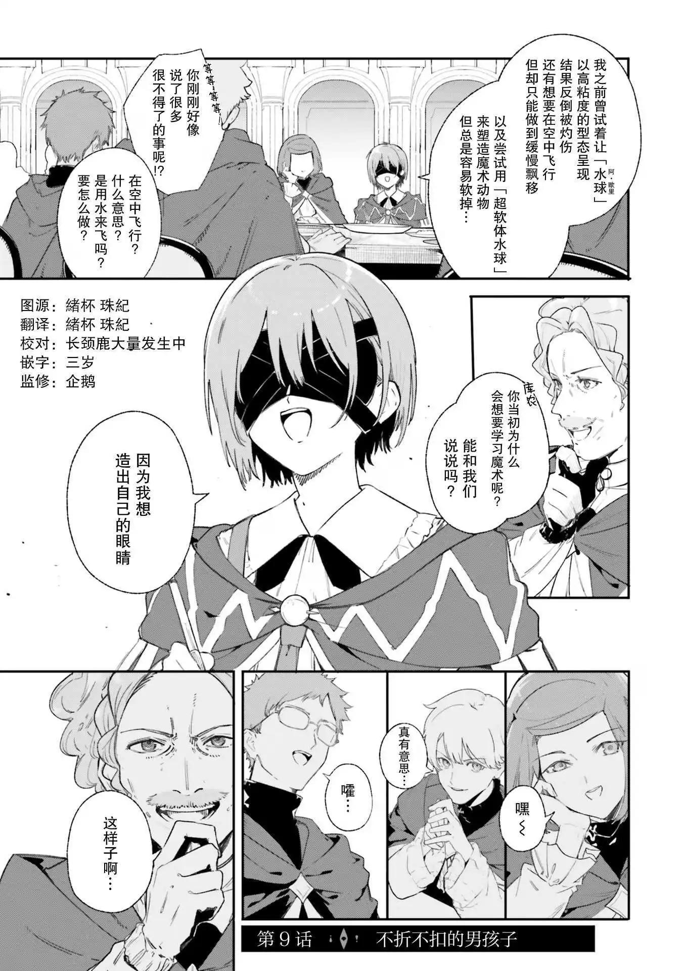 魔術師庫農看得見 - 第09話 - 1