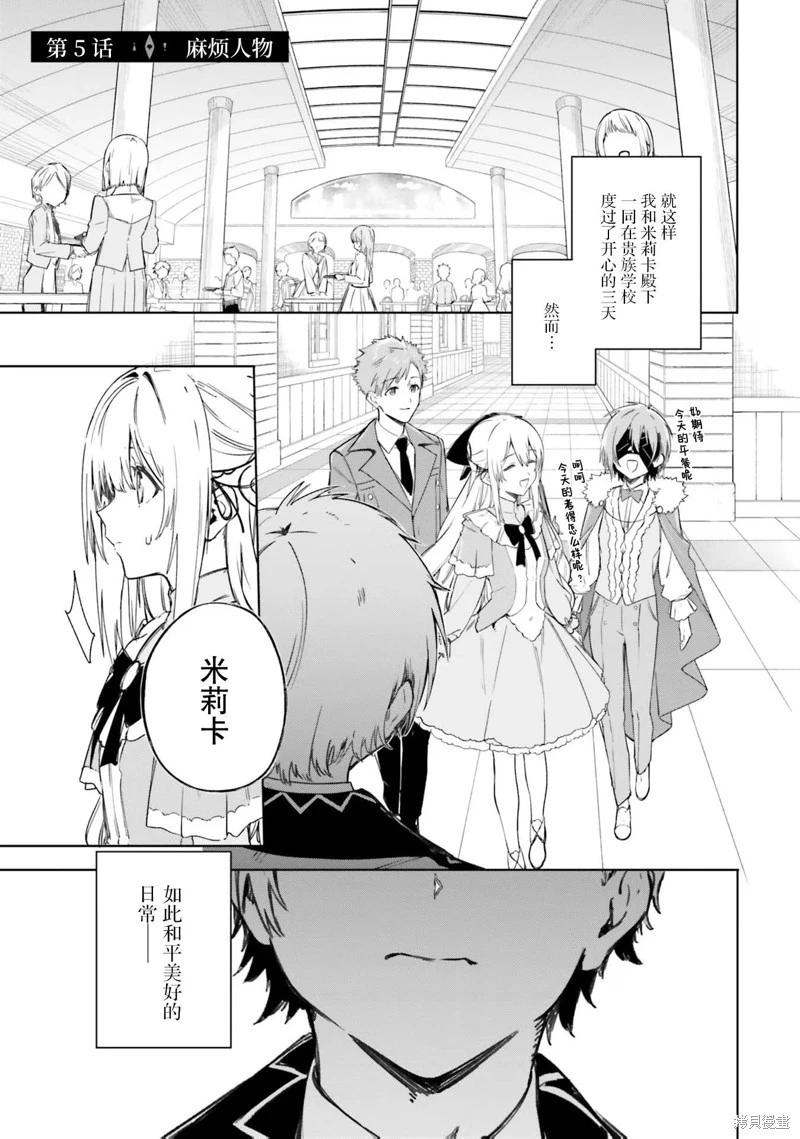 魔術師庫農看得見 - 第05話 - 1