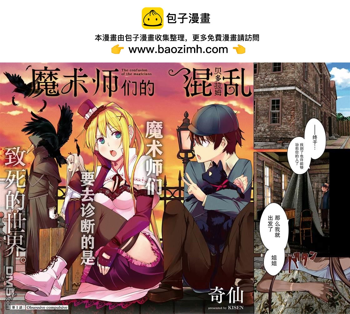 魔術師們的混亂 - 第1話 - 2