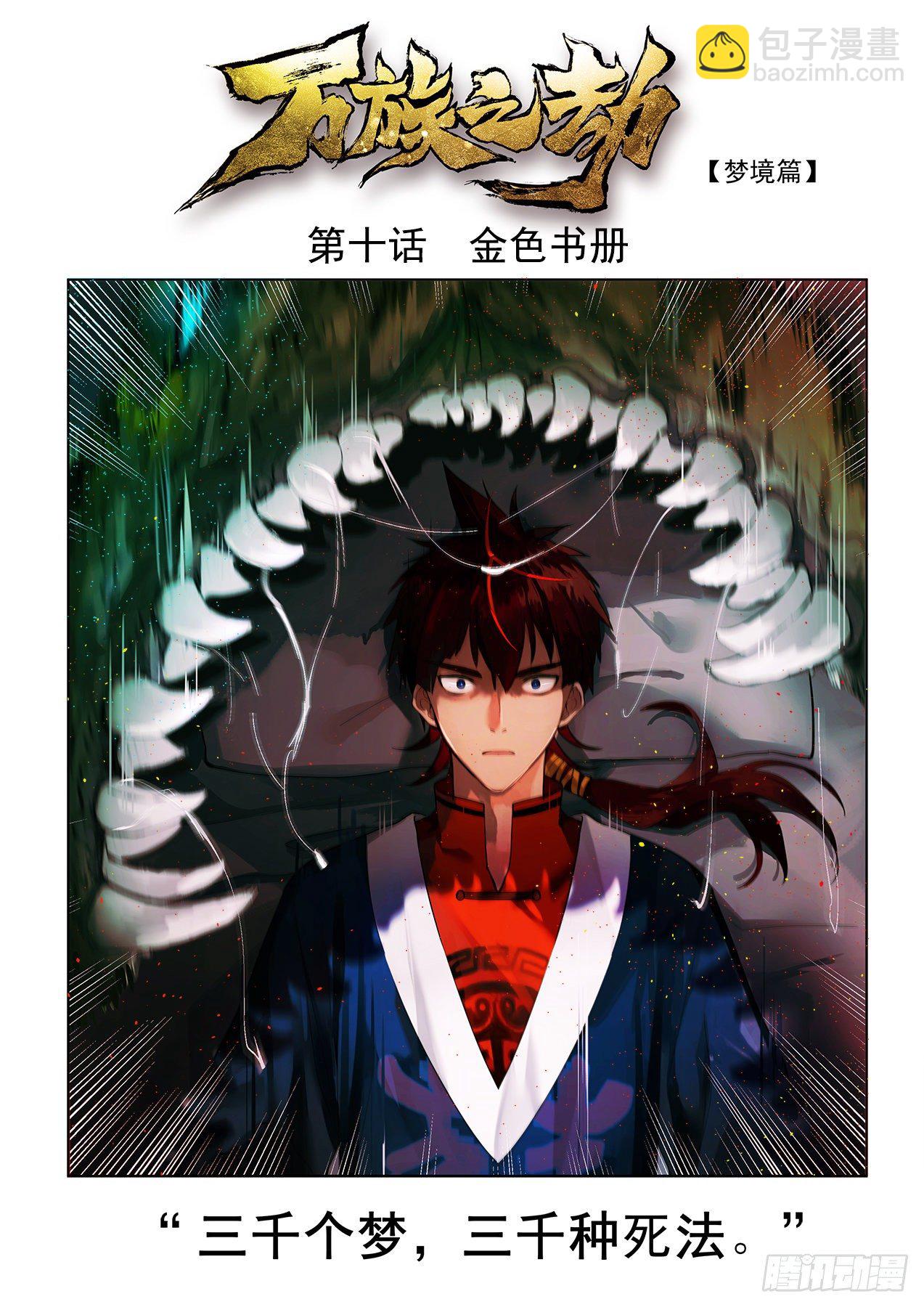 萬族之劫 - 金色書冊 - 2