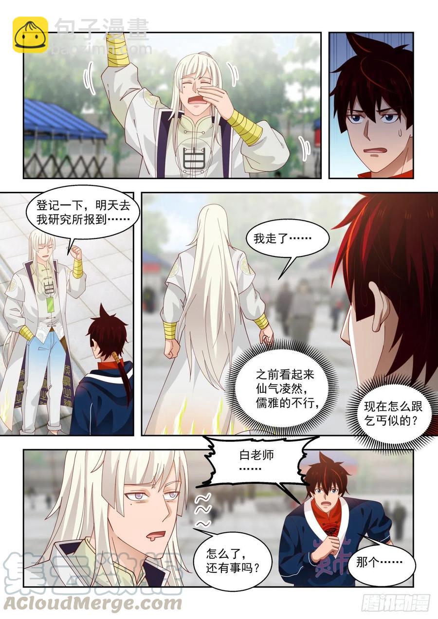 萬族之劫 - 拜師總得撈點好處 - 3