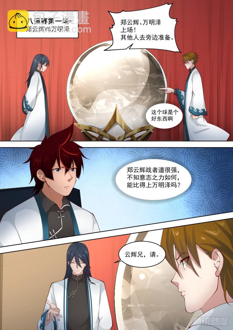 萬族之劫 - 妖孽大混戰 - 2