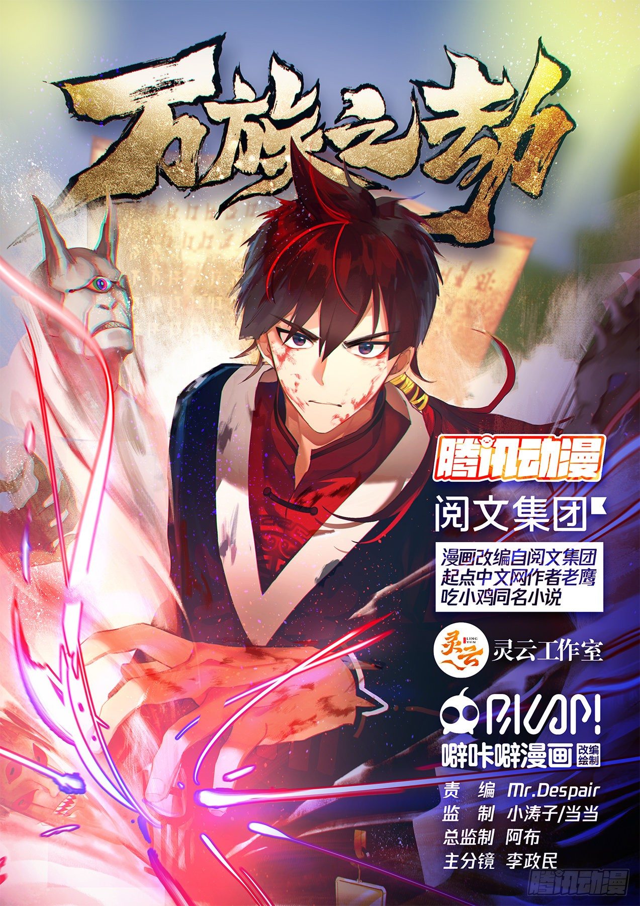 萬族之劫 - 戰起 - 1