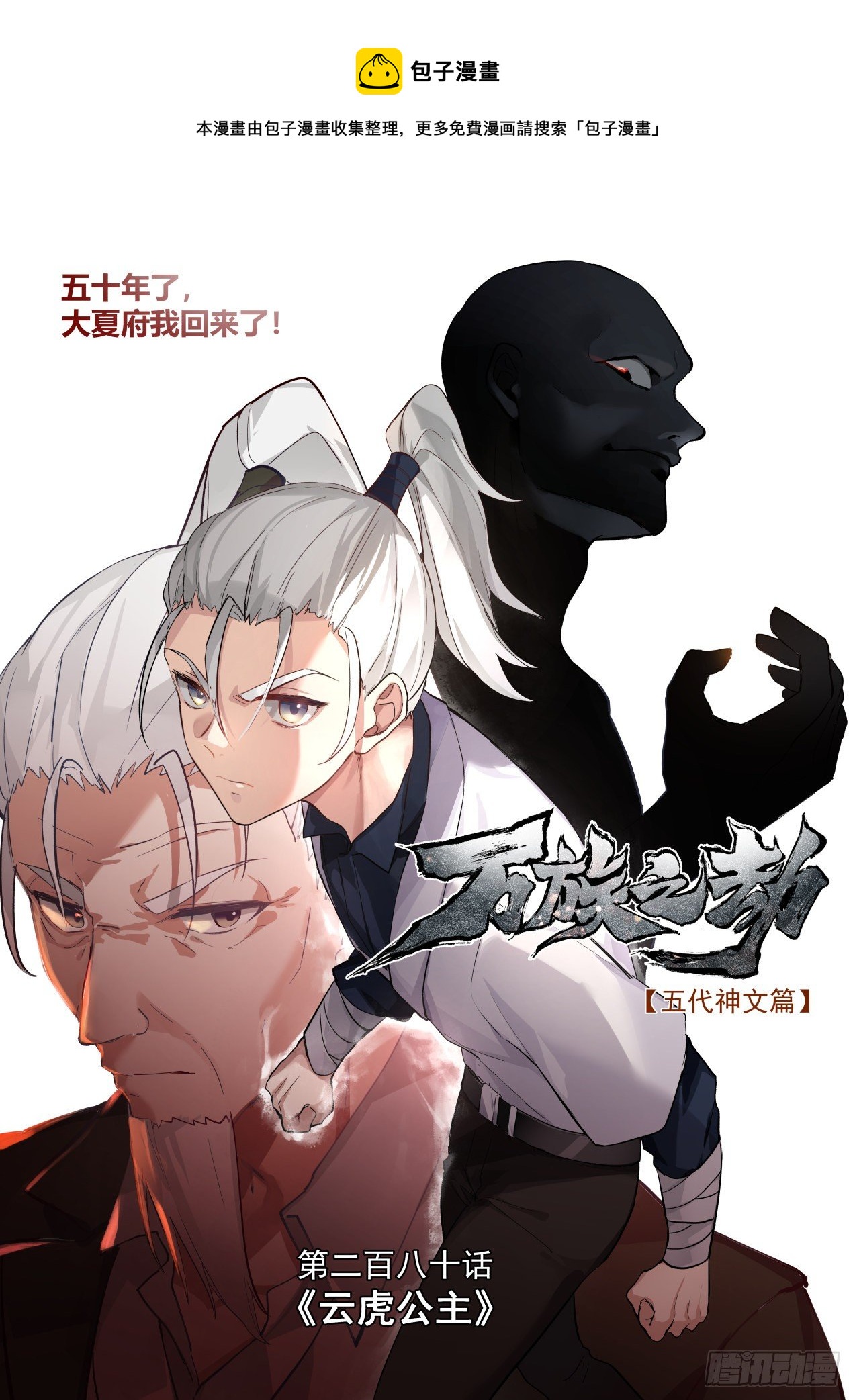萬族之劫 - 雲虎公主 - 1