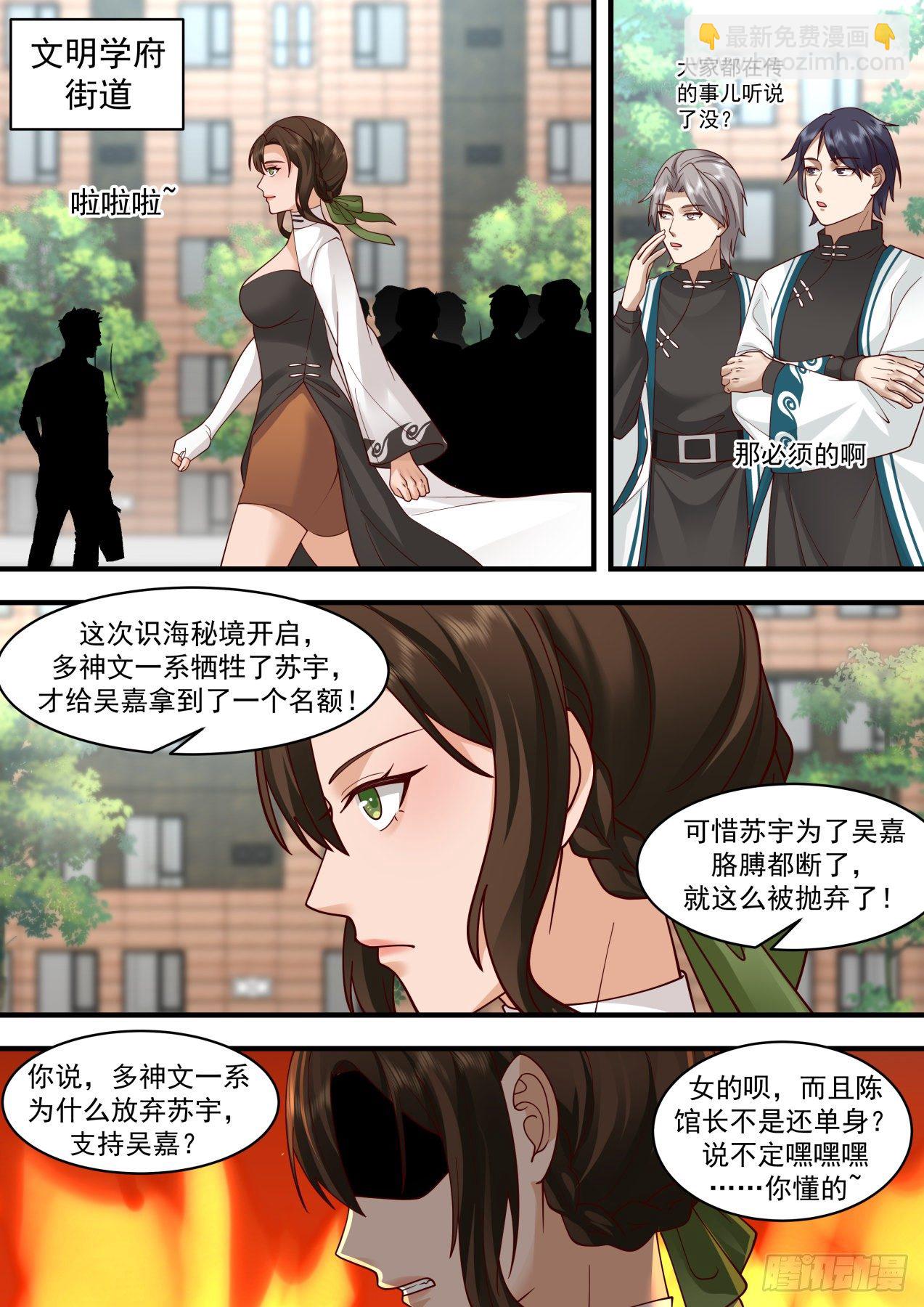 萬族之劫 - 謠言惑衆！ - 2