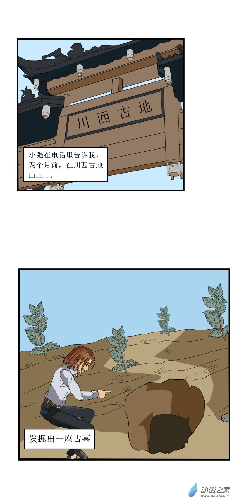 墓地之詭異大爺 - 07 古墓女S1 - 2