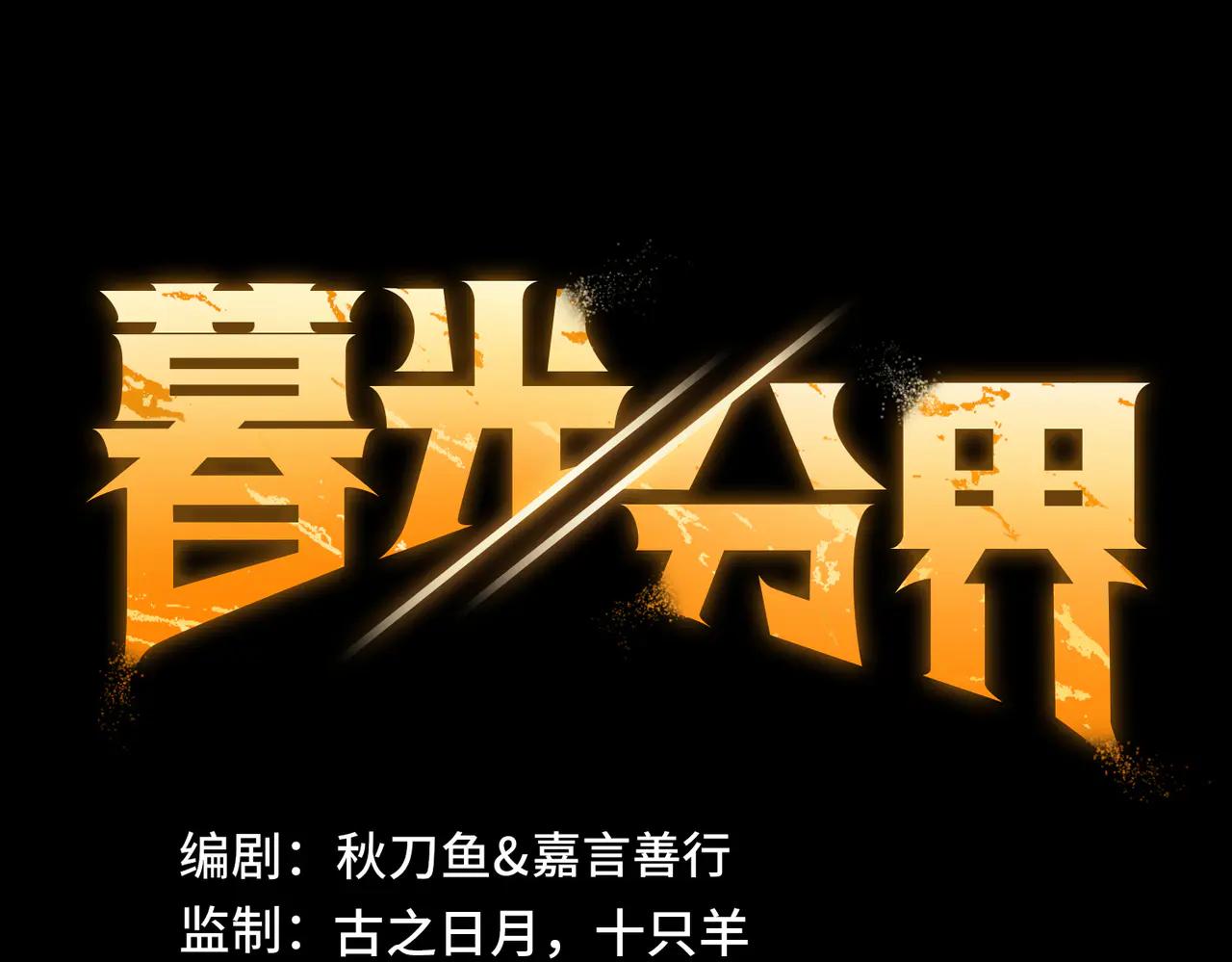 暮光分界 - 第6話 家人的意義(1/4) - 1