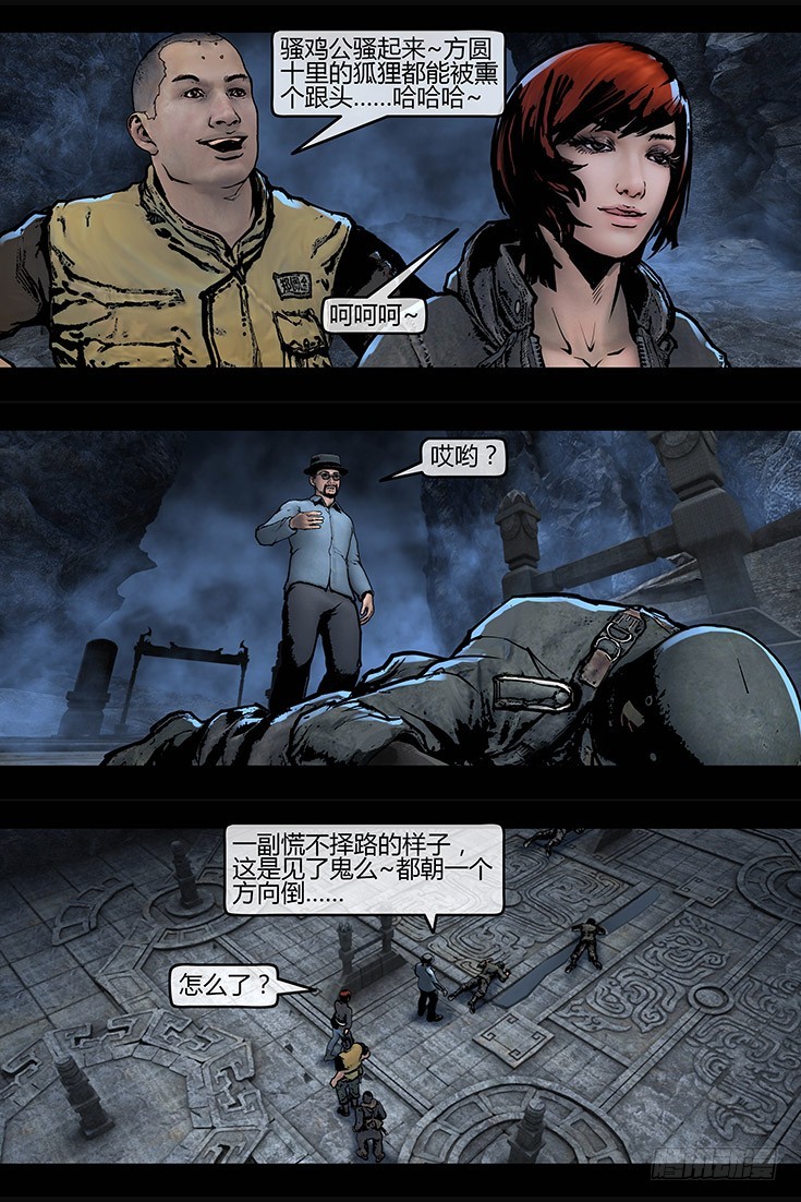 墓海詭錄 - 119話-峽淵迷蹤-命案 - 1