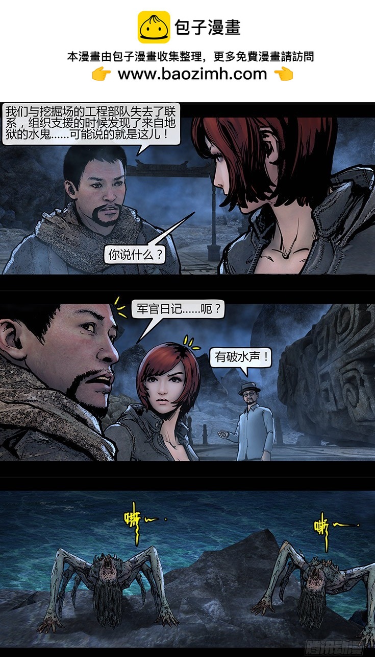 墓海詭錄 - 119話-峽淵迷蹤-命案 - 2
