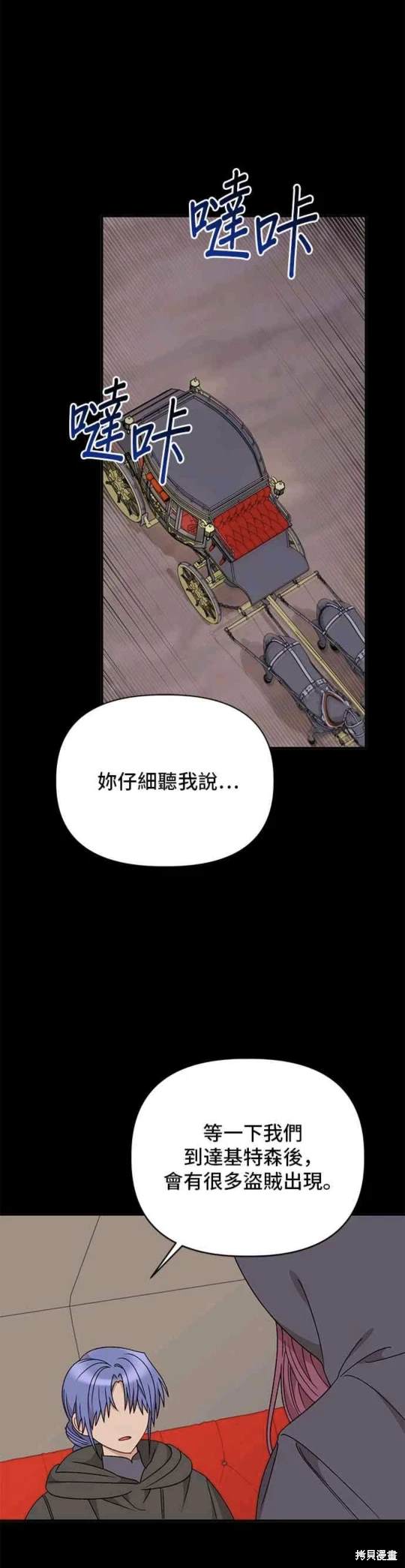 幕後女主想讓我當後母 - 第101話 - 1