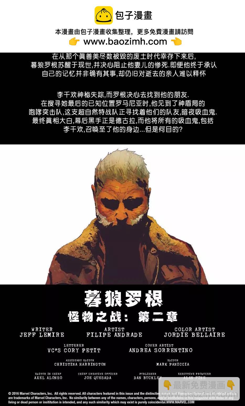 暮狼羅根V2 - 第15卷 - 2