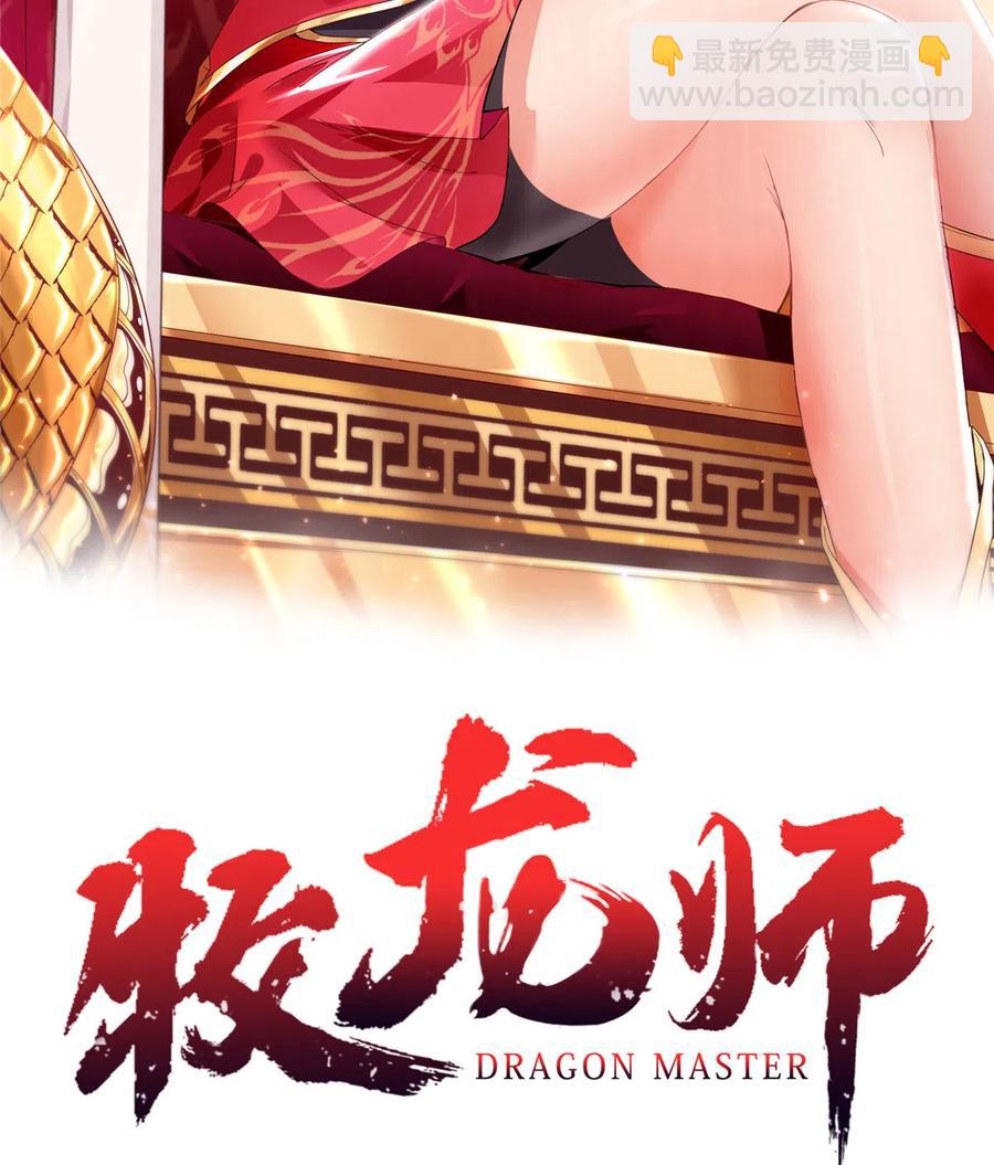 牧龍師 - 116 萬年霏羽(1/2) - 2