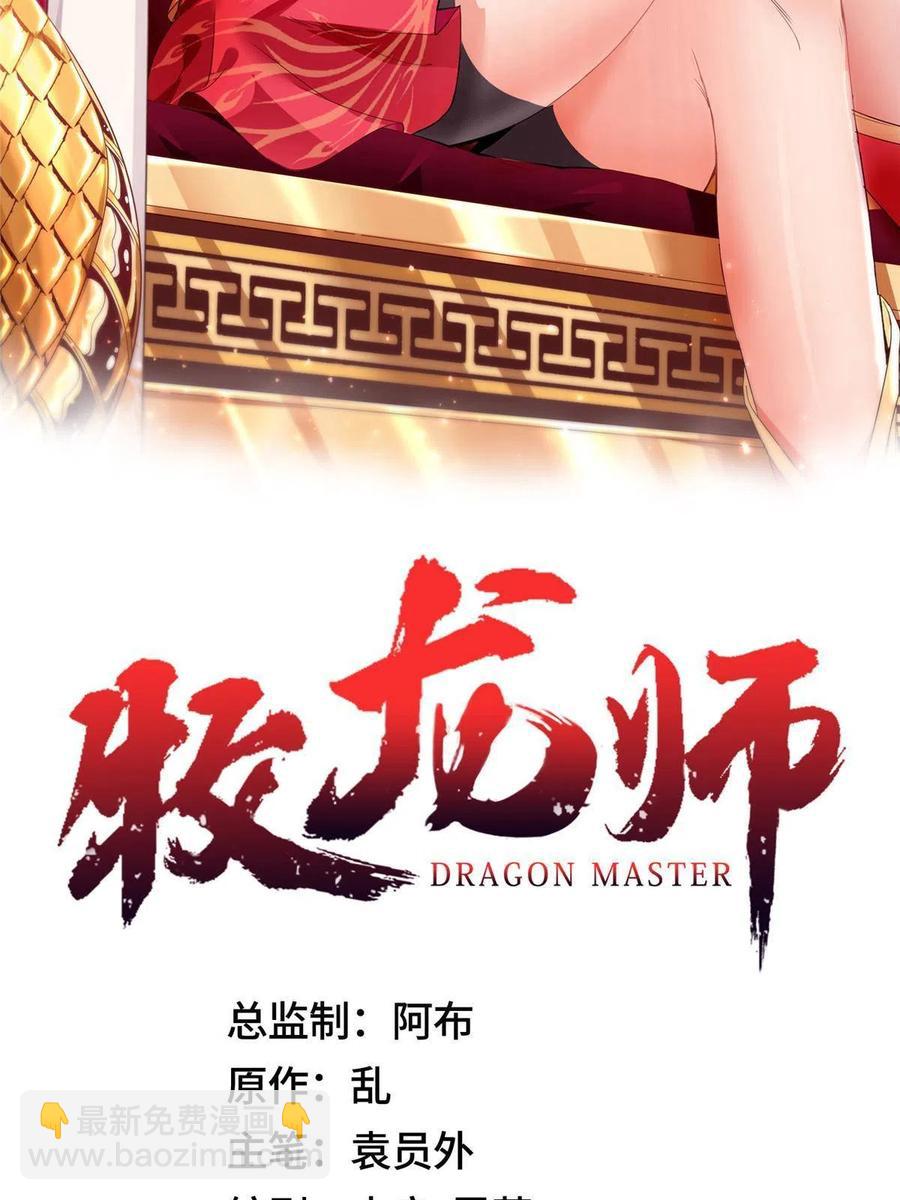 牧龍師 - 122 偷神燈古玉(1/2) - 2
