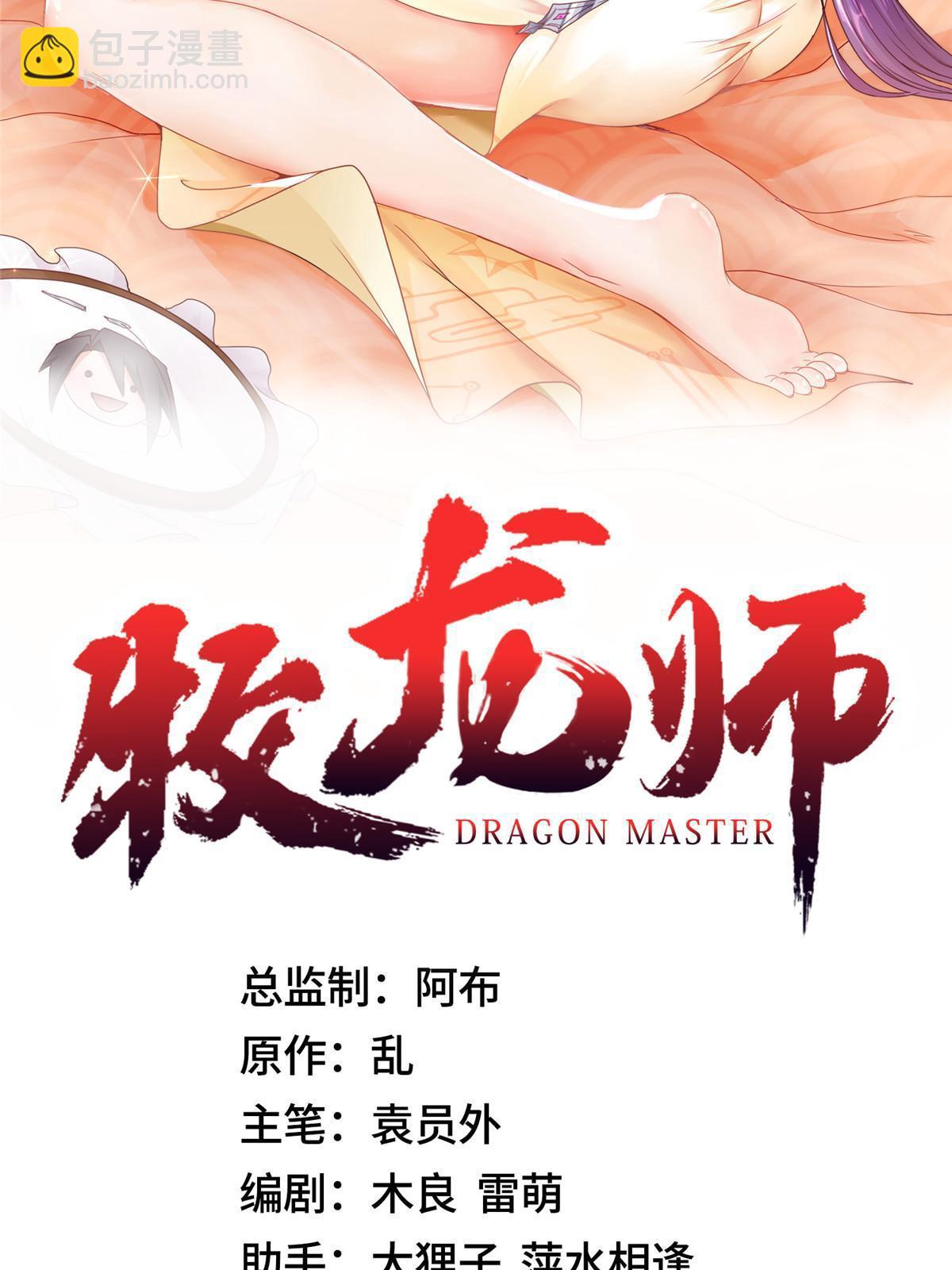 牧龍師 - 160 翻臉 - 2