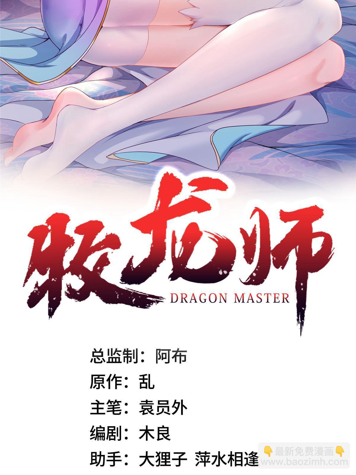 牧龍師 - 222 你就是嚴序？ - 2