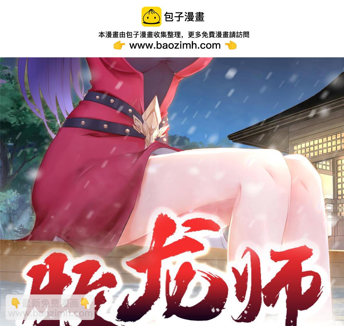 牧龍師 - 348 致命獠牙(1/3) - 2
