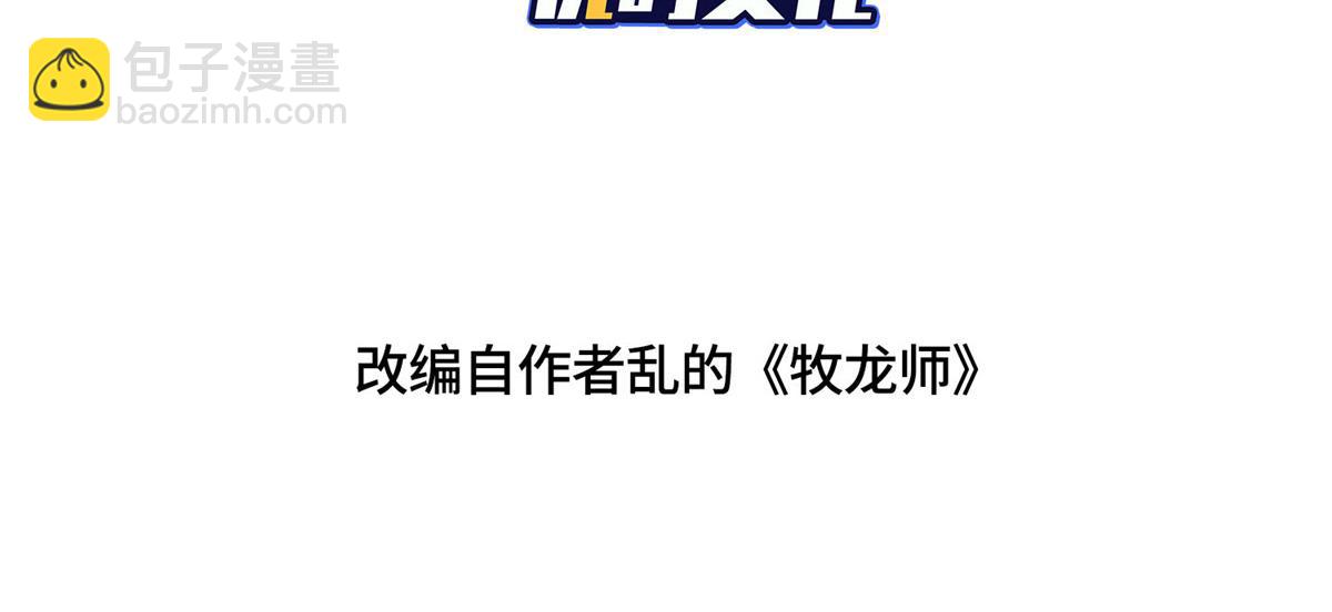 牧龍師 - 348 致命獠牙(1/3) - 4