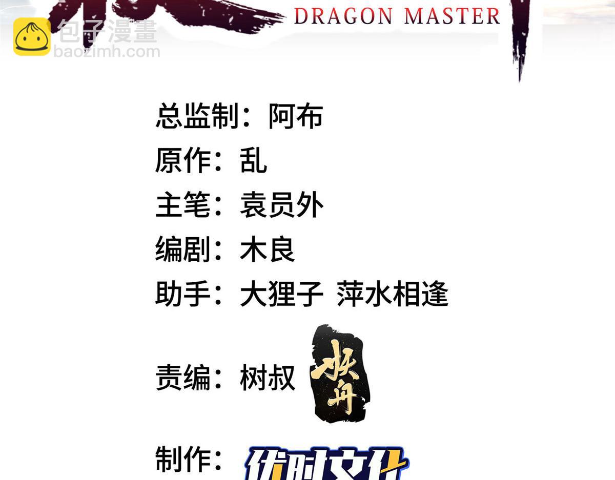 牧龍師 - 366 破局之法(1/3) - 3
