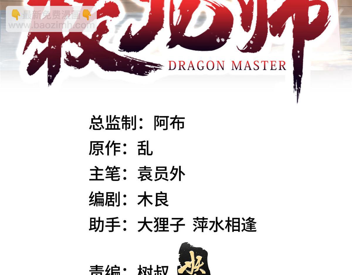 牧龍師 - 392 隱星伏辰(1/3) - 3