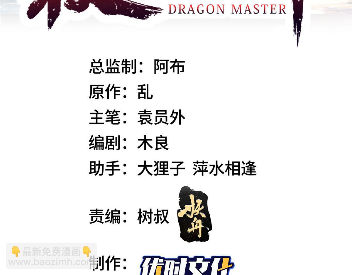 牧龍師 - 406 與明孟決裂(1/2) - 3
