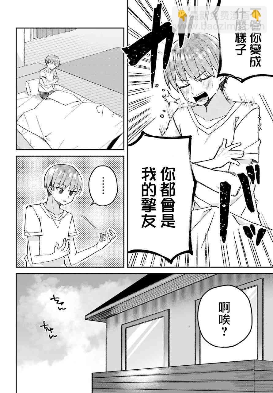 目目盛君魅力難擋 - 連載02 - 2
